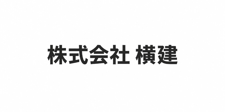yokoken-900x450